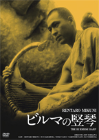 「ビルマの竪琴（1956）」DVDジャケット画像