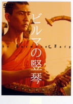 「ビルマの竪琴（1985）」DVDジャケット画像