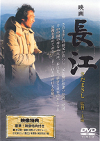 「長江」DVDジャケット画像