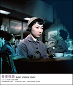 「青春怪談」BDジャケット画像